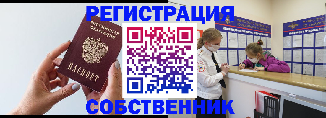 где прописаться в Ишимбае