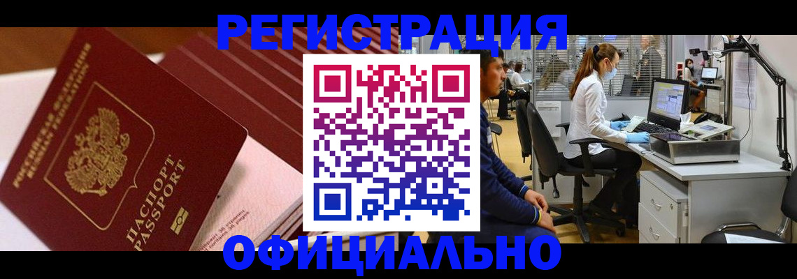 временная регистрация недорого в Ишимбае