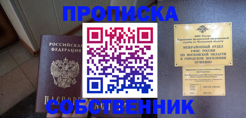прописка 2025 в Ишимбае
