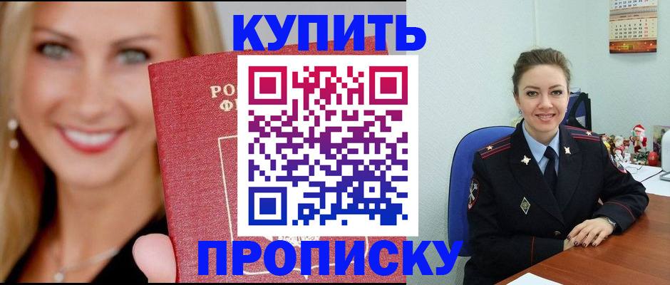 прописка 2025 в Ишимбае