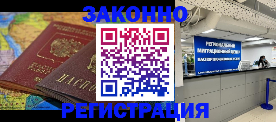 временная регистрация для школы в Ишимбае